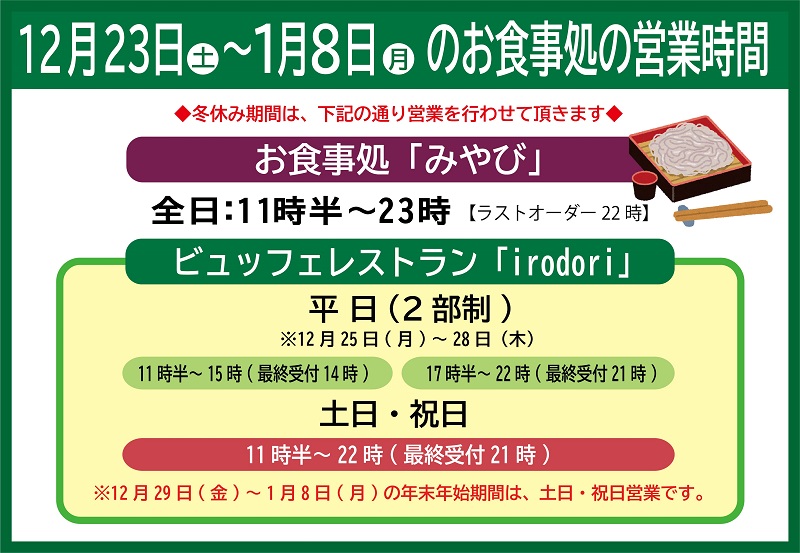 お食事 | サービス | 杉戸天然温泉 雅楽の湯｜うたのゆ｜埼玉の日帰り