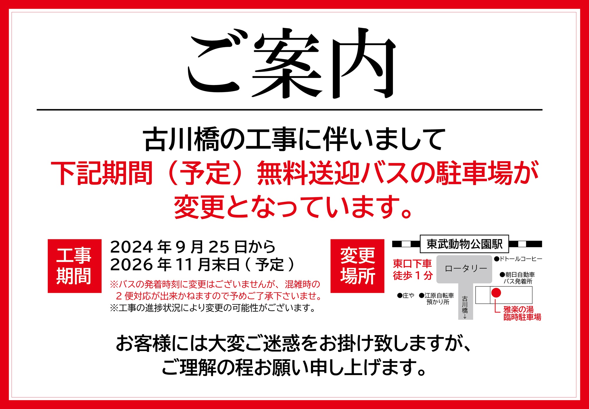 送迎バス:2026年11月末日(予定)までバス停変更のご案内の写真(埼玉県杉戸町)